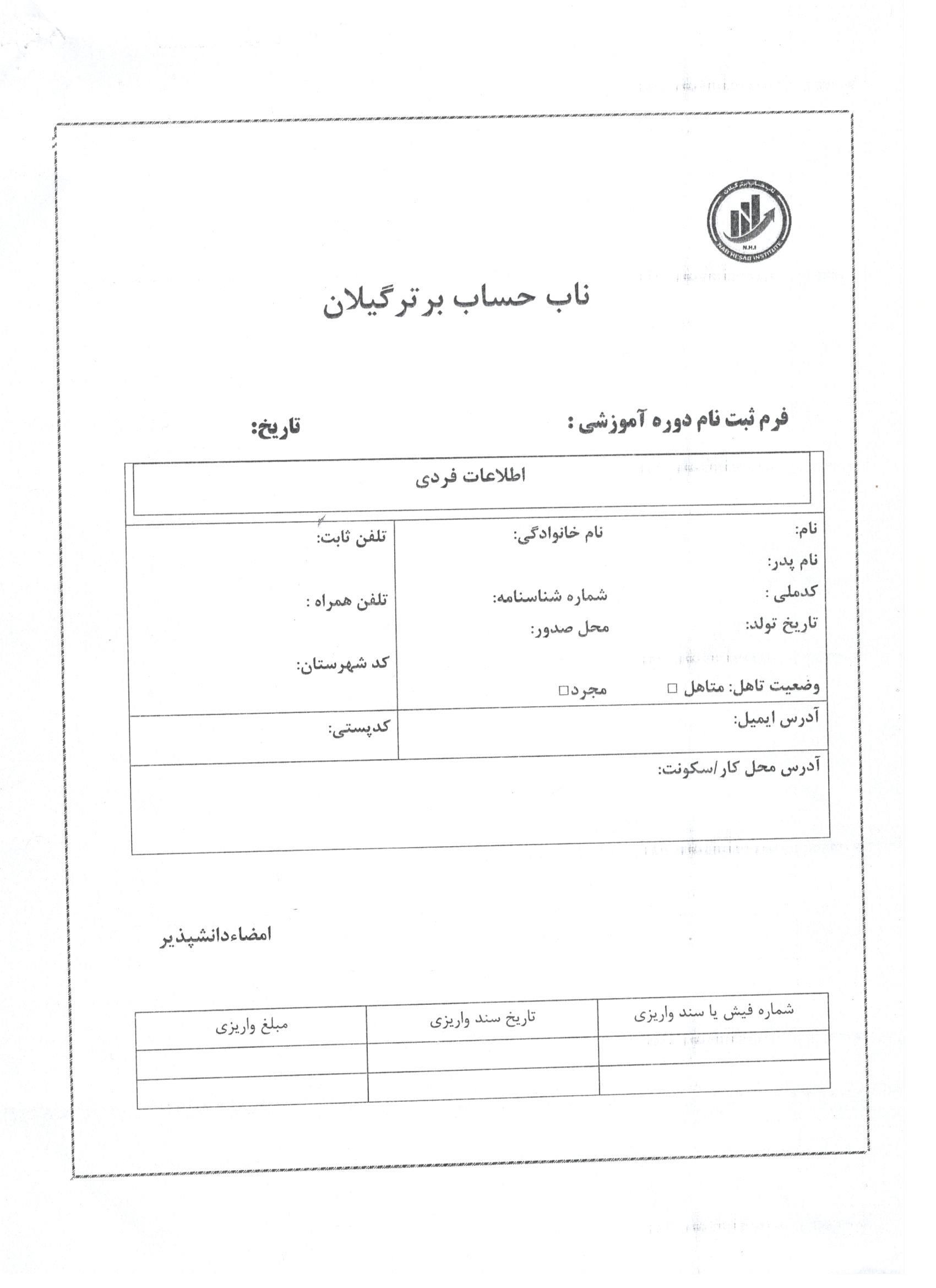 اطلاعیه ثبت نام در دوره آموزشی ارزیابی خسارت بیمه ای