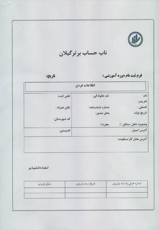 اطلاعیه تکمیل پرونده آموزشی داوطلبین شرکت در دوره ارزیابی خسارت بیمه 