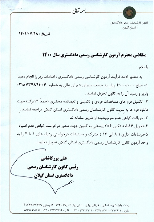 اطلاعیه تکمیل فرآیند آزمون و دریافت فرم مشخصات فردی داوطلبان
