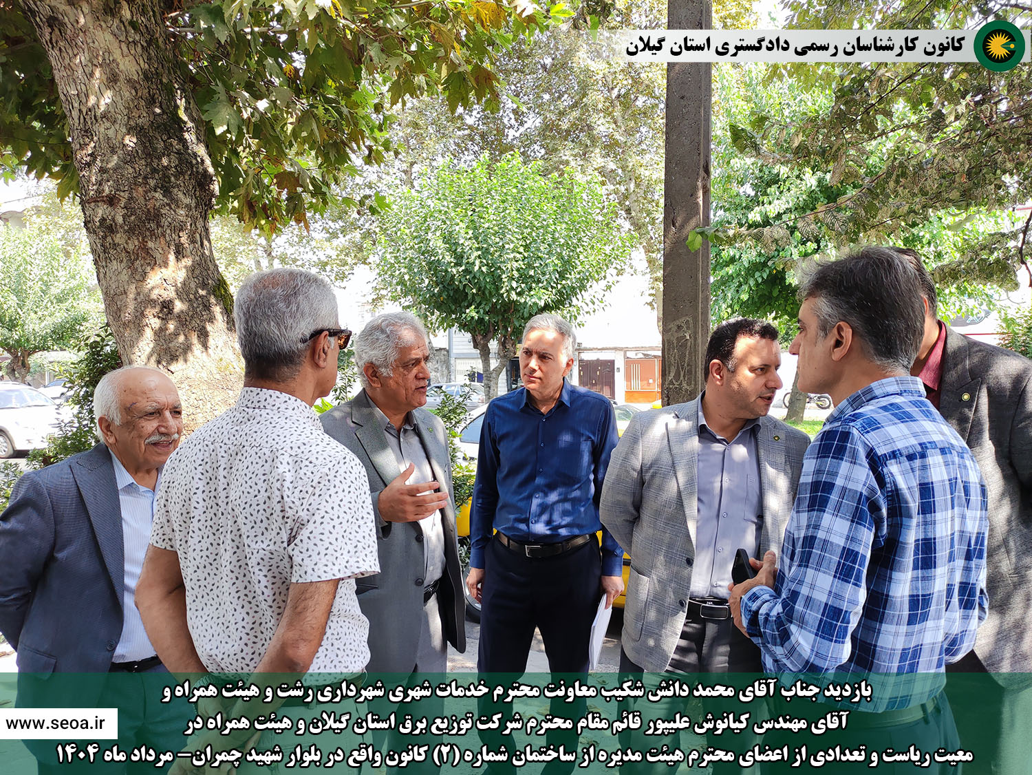 بازدید جناب آقای دانش شکیب معاونت محترم خدمات شهری شهرداری رشت و هیئت همراه و آقای مهندس کیانوش علیپور قائم مقام محترم شرکت توزیع برق گیلان و هیئت همراه در  معیت ریاست و تعدادی از اعضای محترم هیئت مدیره از ساختمان شماره (2) کانون
