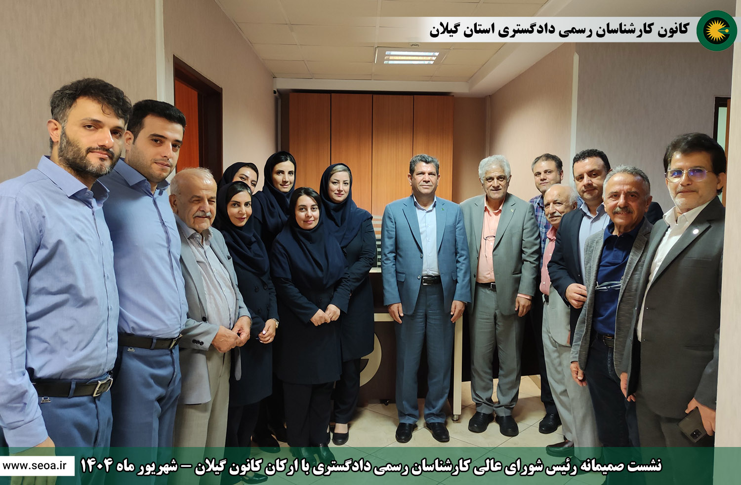 نشست صمیمانه رئیس شورای عالی کارشناسان رسمی دادگستری با ارکان کانون گیلان برگزار شد
