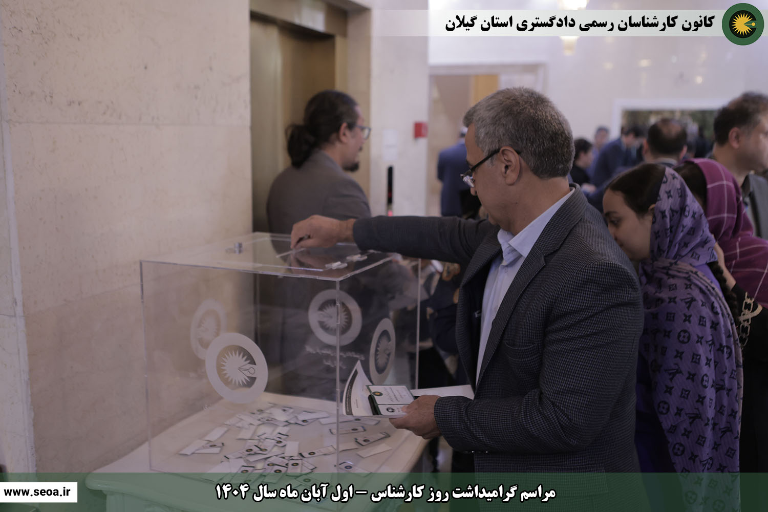 تصاویری از مراسم گرامیداشت روز کارشناس (اول آبان ماه سال 1404)