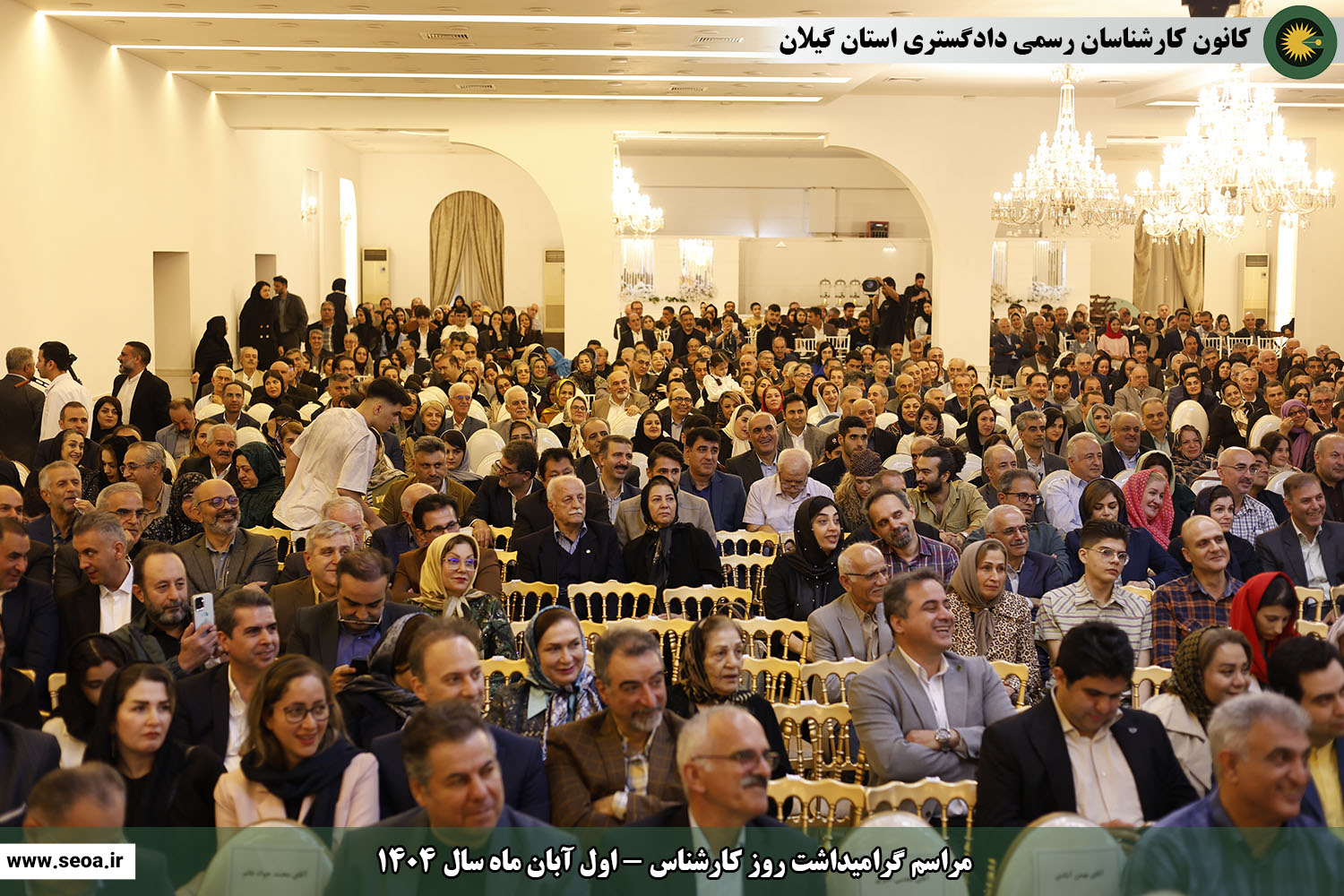 تصاویری از مراسم گرامیداشت روز کارشناس (اول آبان ماه سال 1404)