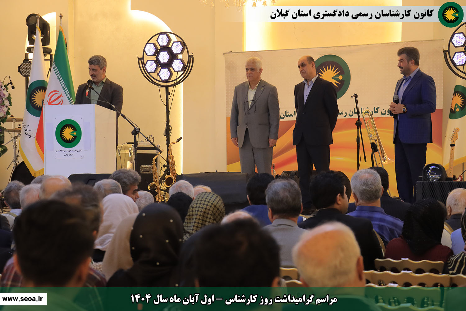 تصاویری از مراسم گرامیداشت روز کارشناس (اول آبان ماه سال 1404)