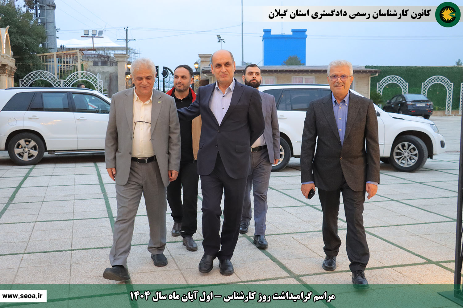 تصاویری از مراسم گرامیداشت روز کارشناس (اول آبان ماه سال 1404)