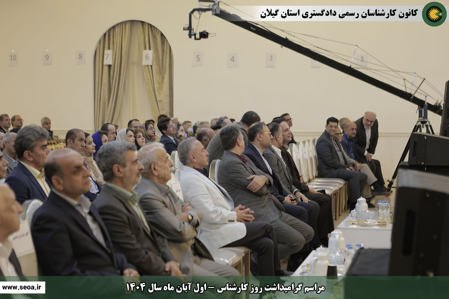 تصاویری از مراسم گرامیداشت روز کارشناس (اول آبان ماه سال 1404)