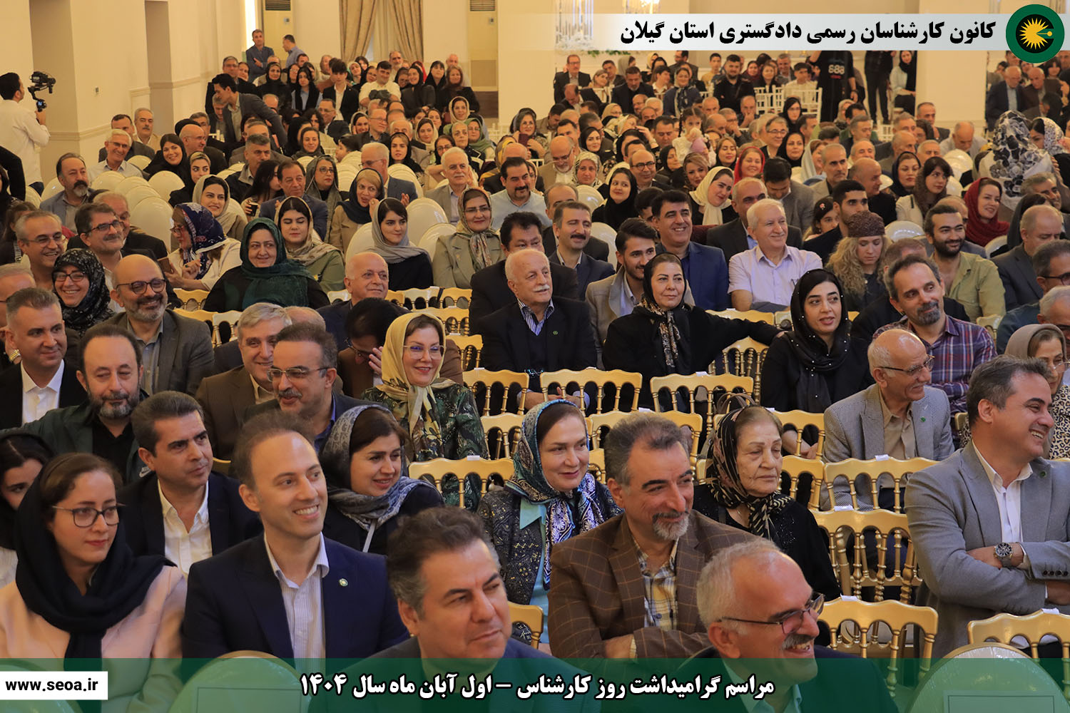 تصاویری از مراسم گرامیداشت روز کارشناس (اول آبان ماه سال 1404)