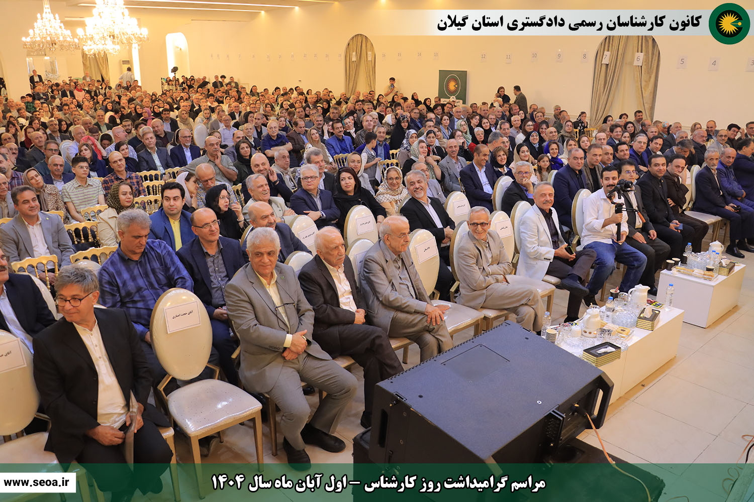 تصاویری از مراسم گرامیداشت روز کارشناس (اول آبان ماه سال 1404)