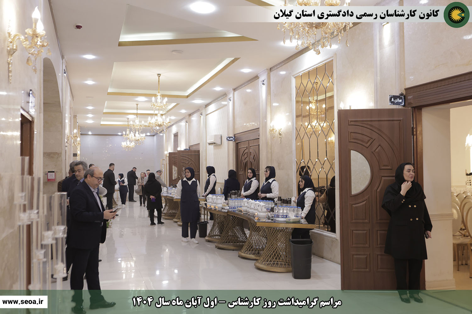 تصاویری از مراسم گرامیداشت روز کارشناس (اول آبان ماه سال 1404)