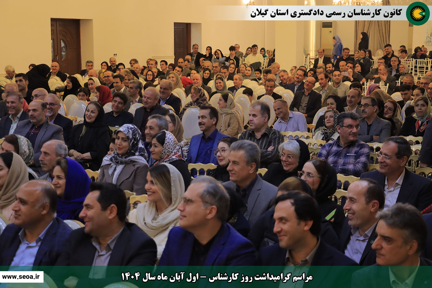 تصاویری از مراسم گرامیداشت روز کارشناس (اول آبان ماه سال 1404)