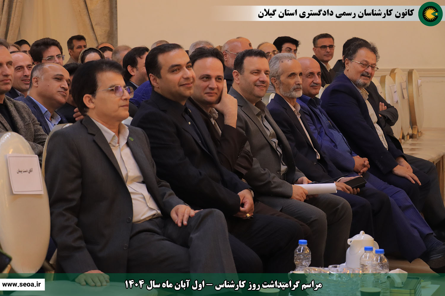 تصاویری از مراسم گرامیداشت روز کارشناس (اول آبان ماه سال 1404)