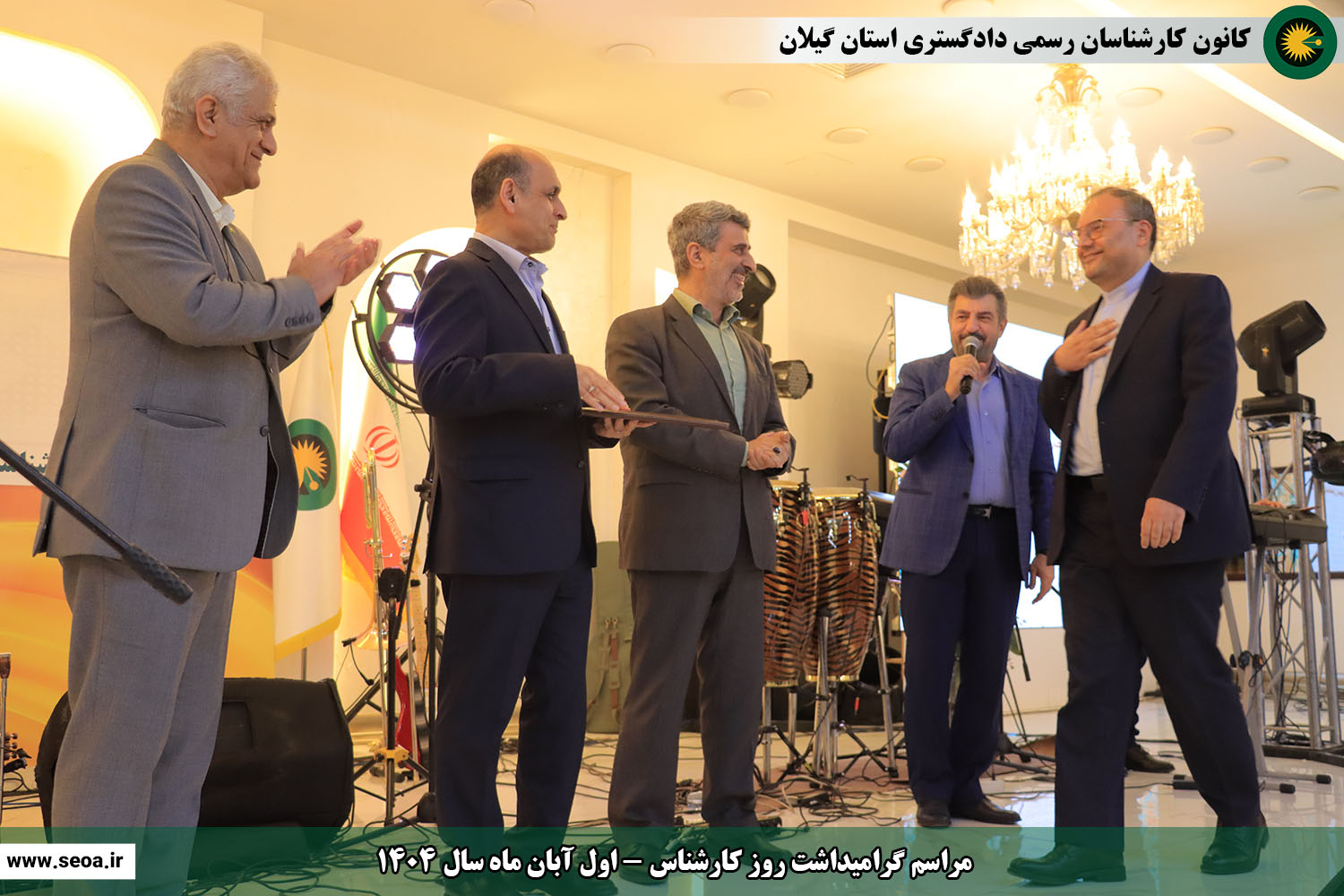 تصاویری از مراسم گرامیداشت روز کارشناس (اول آبان ماه سال 1404)