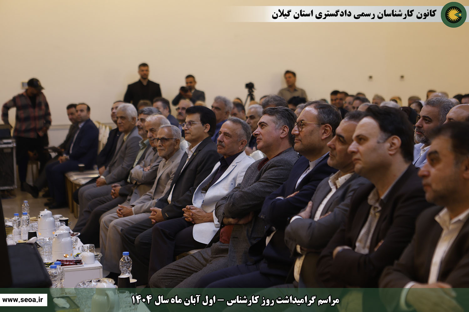 تصاویری از مراسم گرامیداشت روز کارشناس (اول آبان ماه سال 1404)