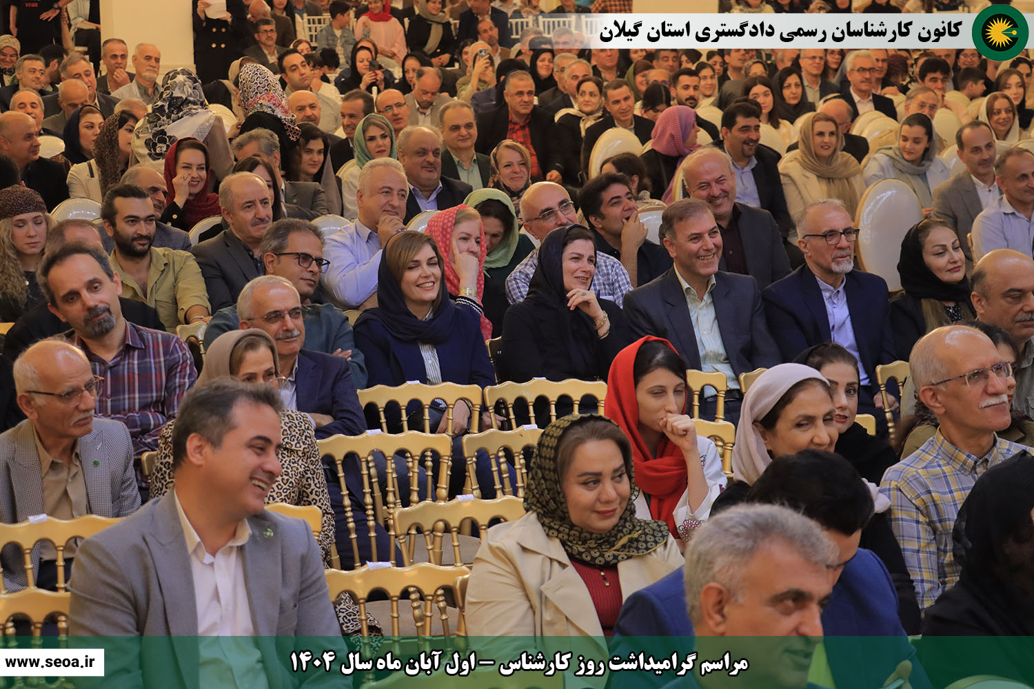 تصاویری از مراسم گرامیداشت روز کارشناس (اول آبان ماه سال 1404)