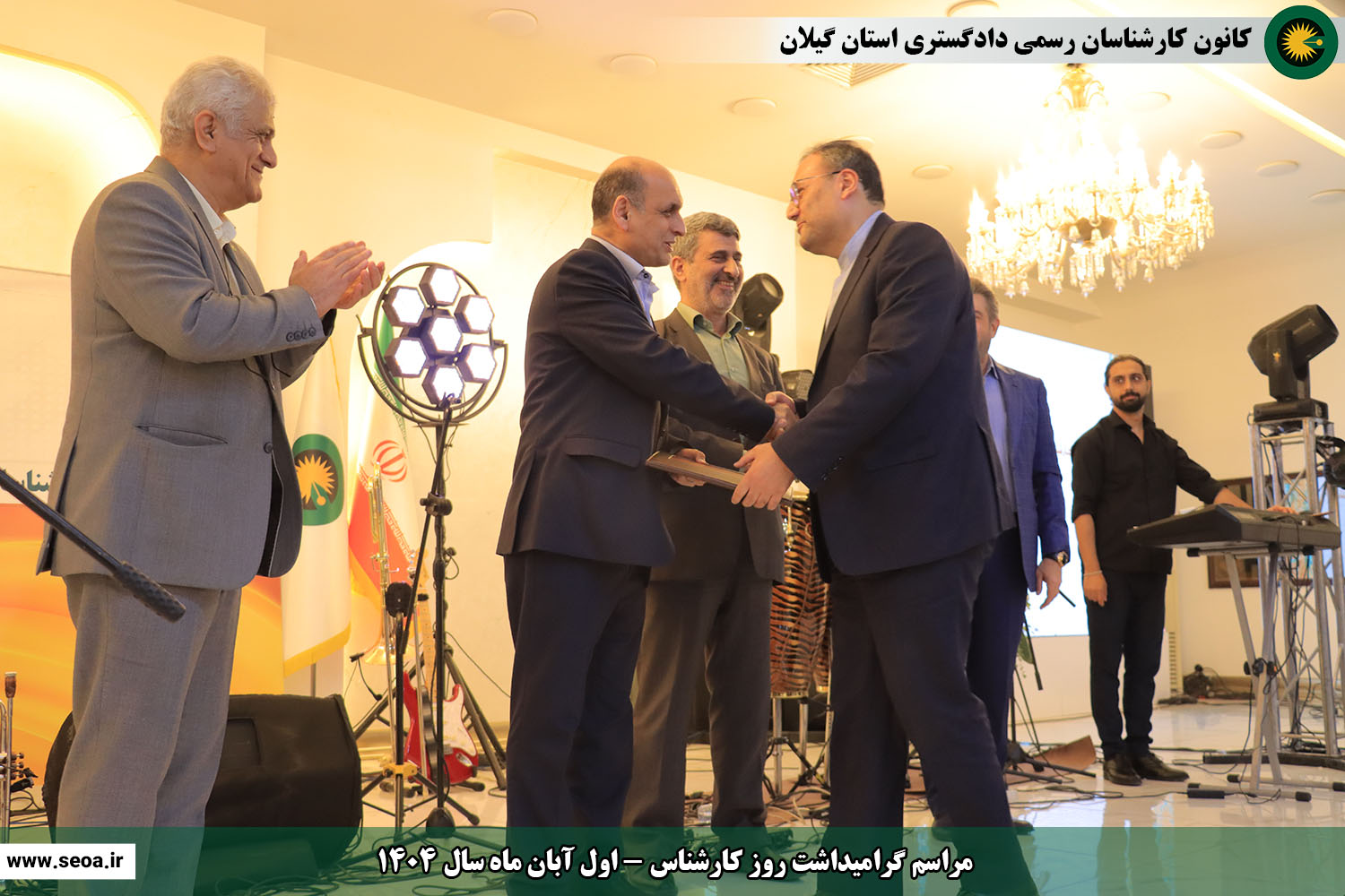 تصاویری از مراسم گرامیداشت روز کارشناس (اول آبان ماه سال 1404)