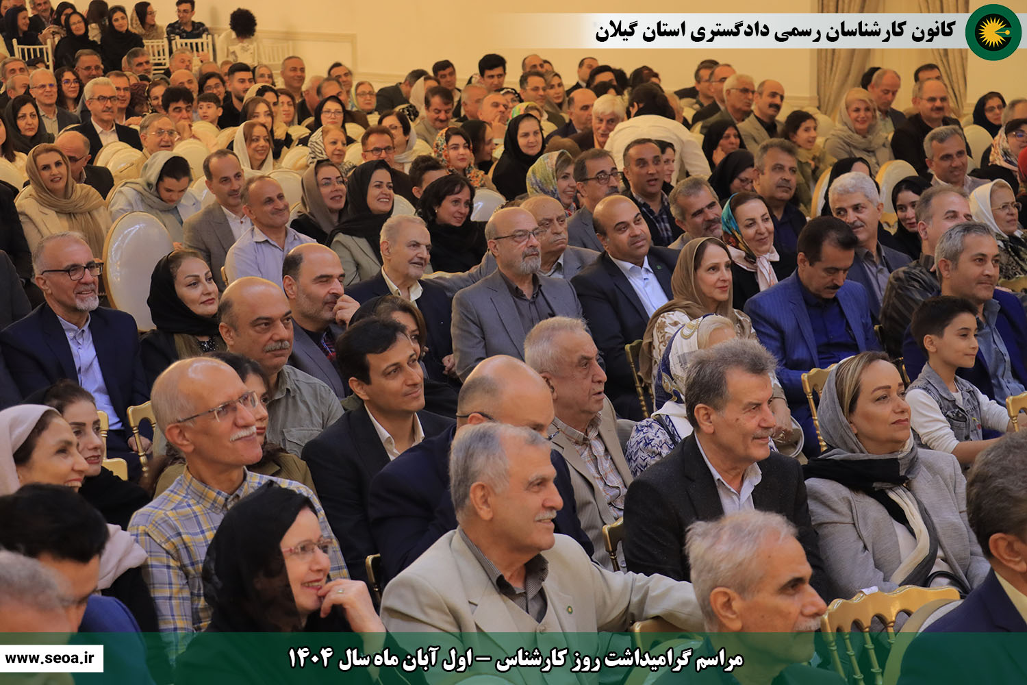 تصاویری از مراسم گرامیداشت روز کارشناس (اول آبان ماه سال 1404)