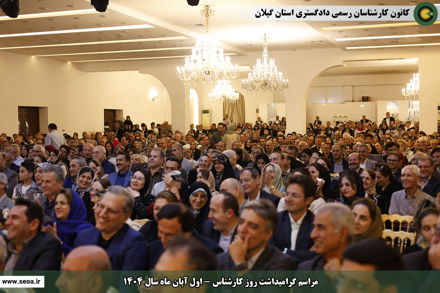 تصاویری از مراسم گرامیداشت روز کارشناس (اول آبان ماه سال 1404)