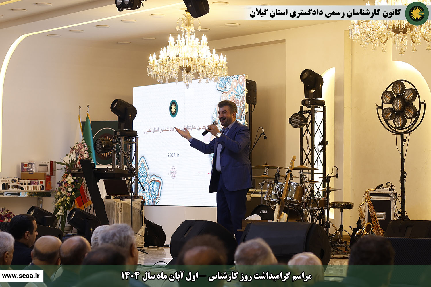 تصاویری از مراسم گرامیداشت روز کارشناس (اول آبان ماه سال 1404)