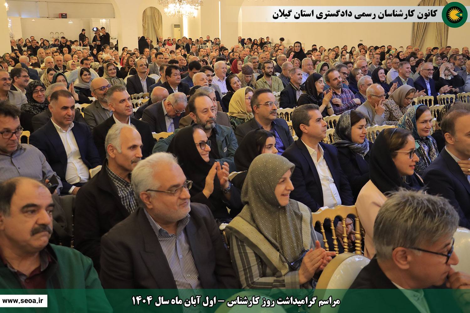 تصاویری از مراسم گرامیداشت روز کارشناس (اول آبان ماه سال 1404)