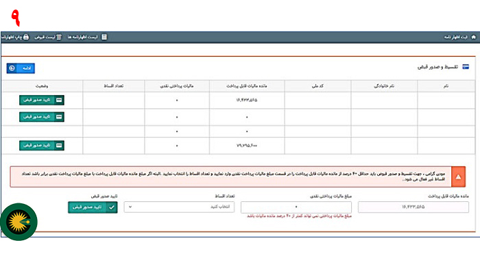 راهنمای ارسال اظهارنامه مالیاتی عملکرد 1401
