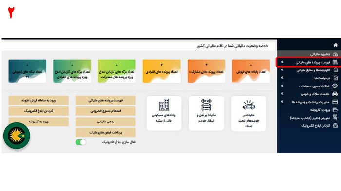 راهنمای ارسال اظهارنامه مالیاتی عملکرد 1401