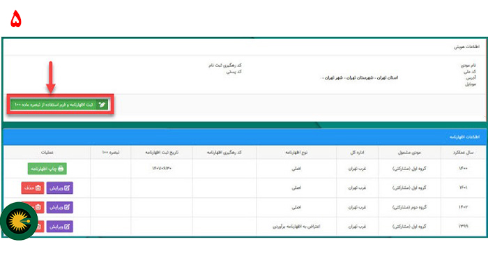 راهنمای ارسال اظهارنامه مالیاتی عملکرد 1401