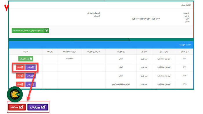 راهنمای ارسال اظهارنامه مالیاتی عملکرد 1401