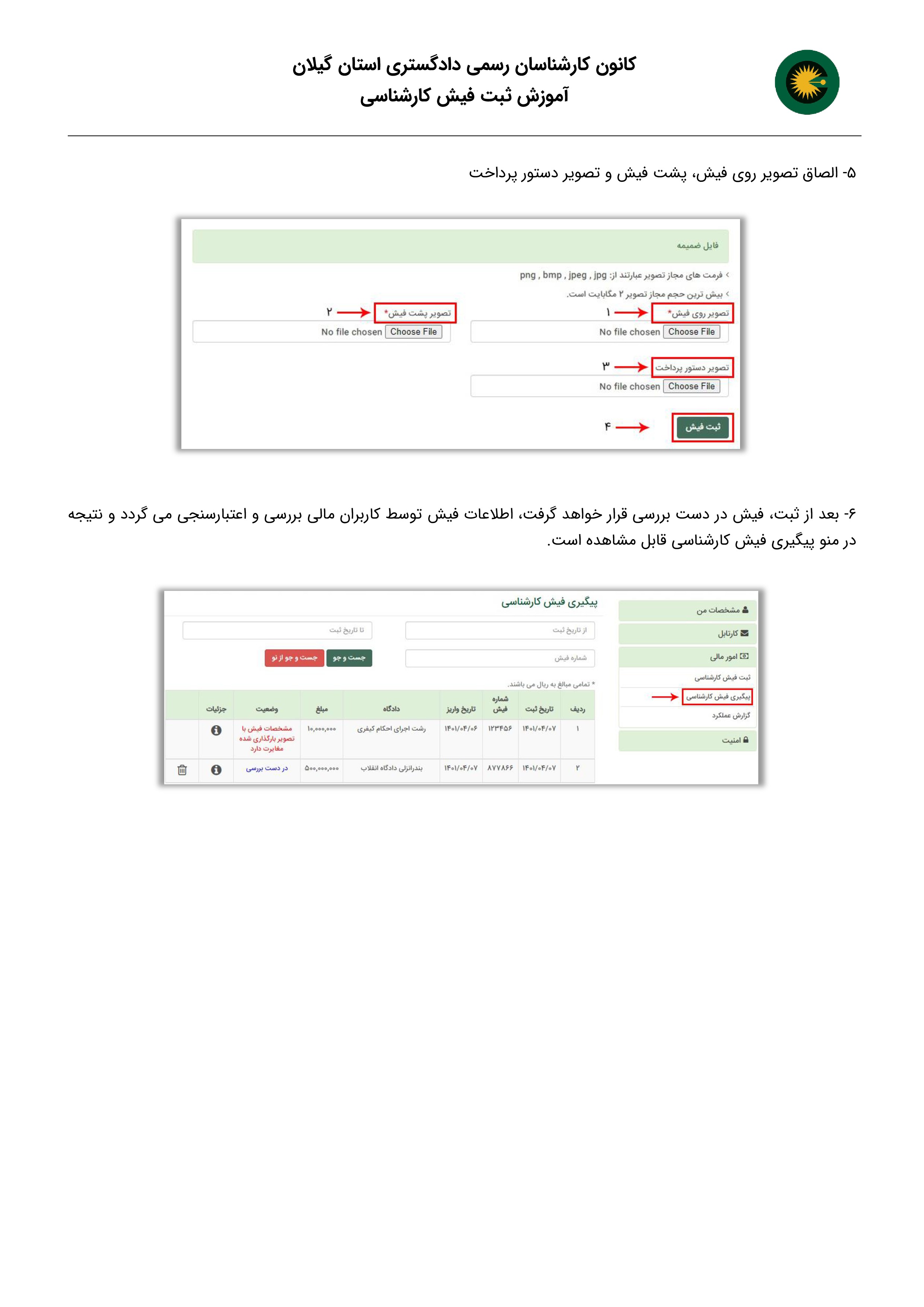 جهت ثبت فیش در پورتال مراحل زیر را دنبال کنید