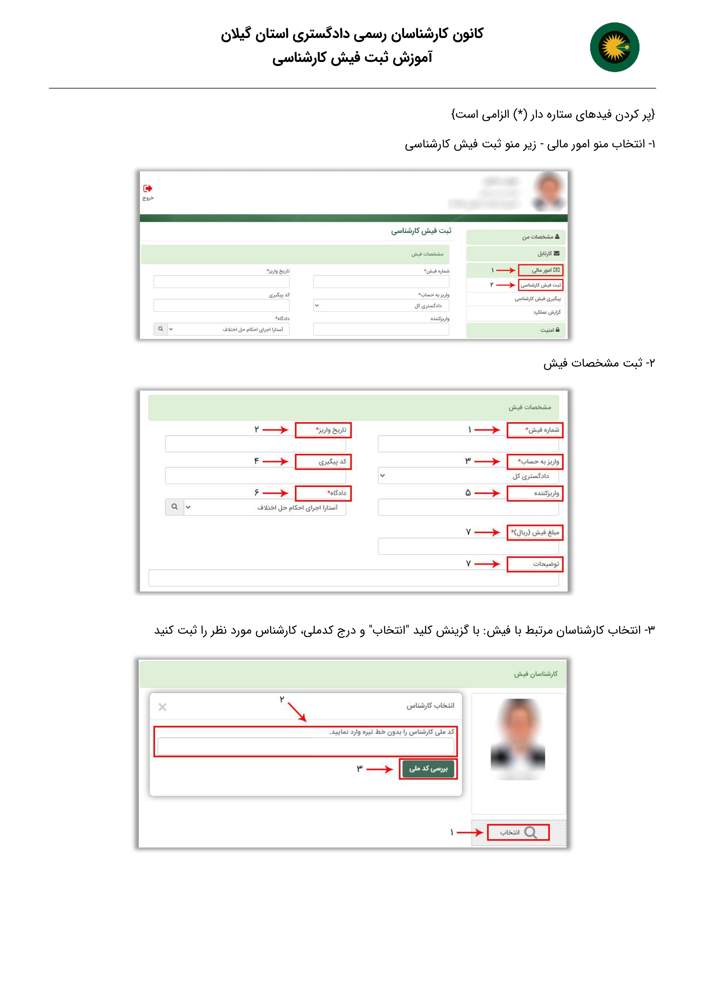 جهت ثبت فیش در پورتال مراحل زیر را دنبال کنید