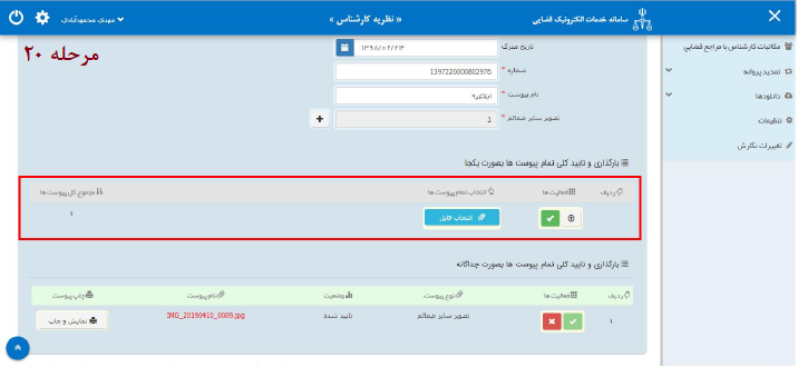 راهنمای ارائه نظریه کارشناسی به صورت الکترونیک در سامانه ثنا