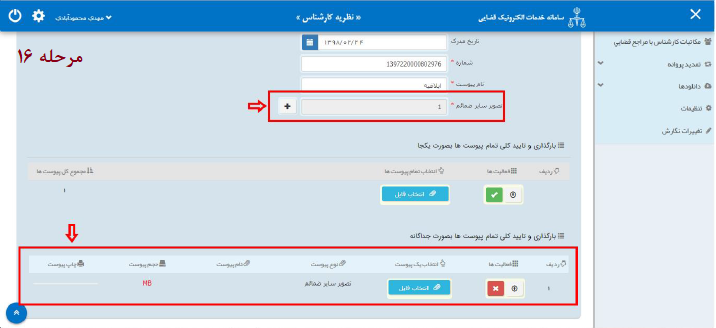 راهنمای ارائه نظریه کارشناسی به صورت الکترونیک در سامانه ثنا