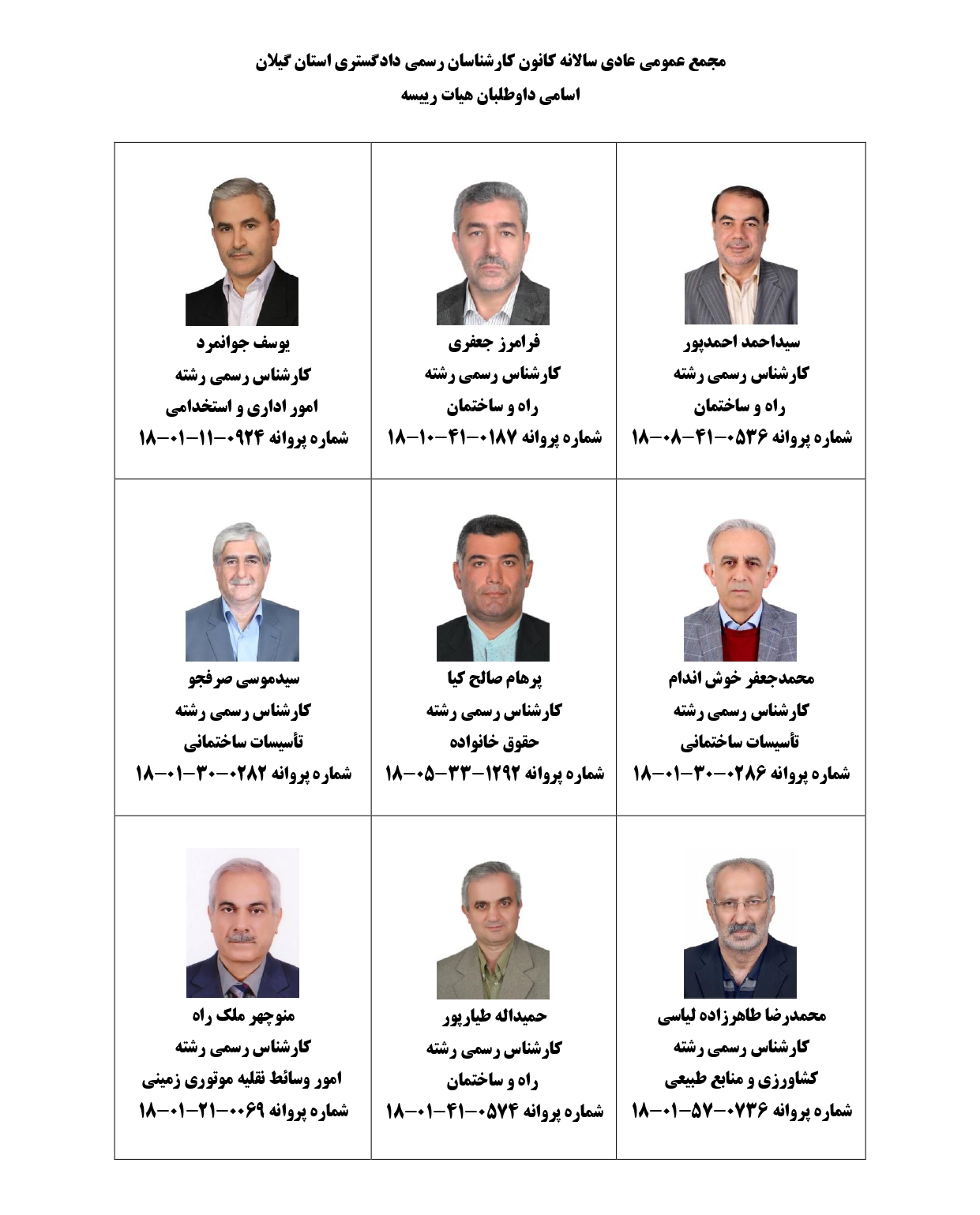 اطلاعیه شماره 2 - برگزاری مجمع عمومی عادی سالیانه کانون درسال 1404 (نوبت اول)