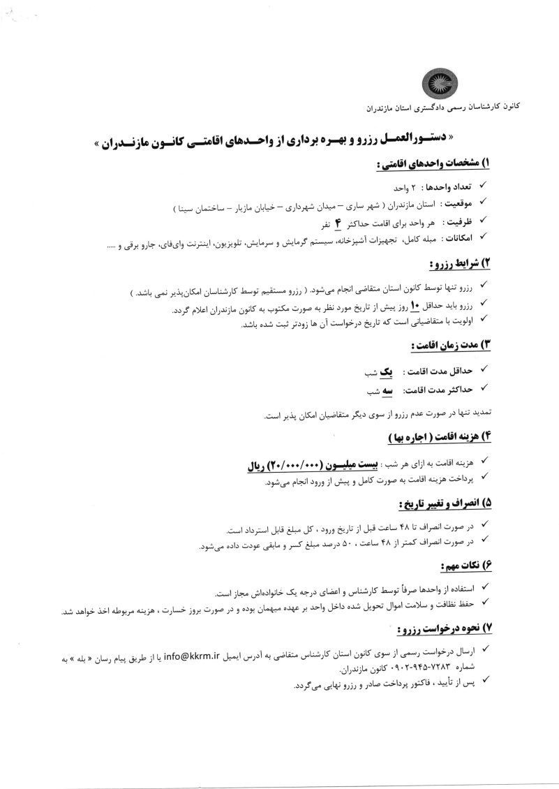 بهره برداری از واحدهای اقامتی کانون مازندران