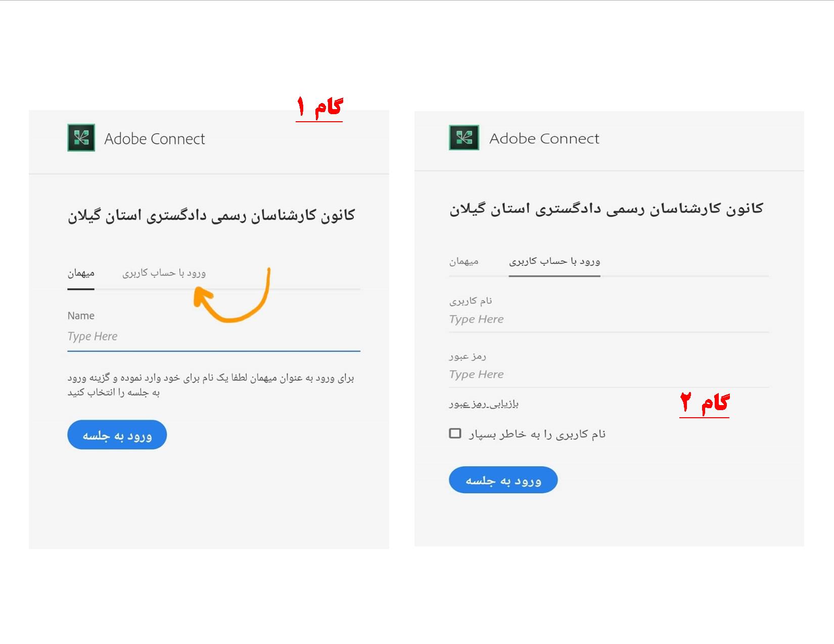 راهنمای ورود به جلسات مجازی با استفاده از تلفن همراه 