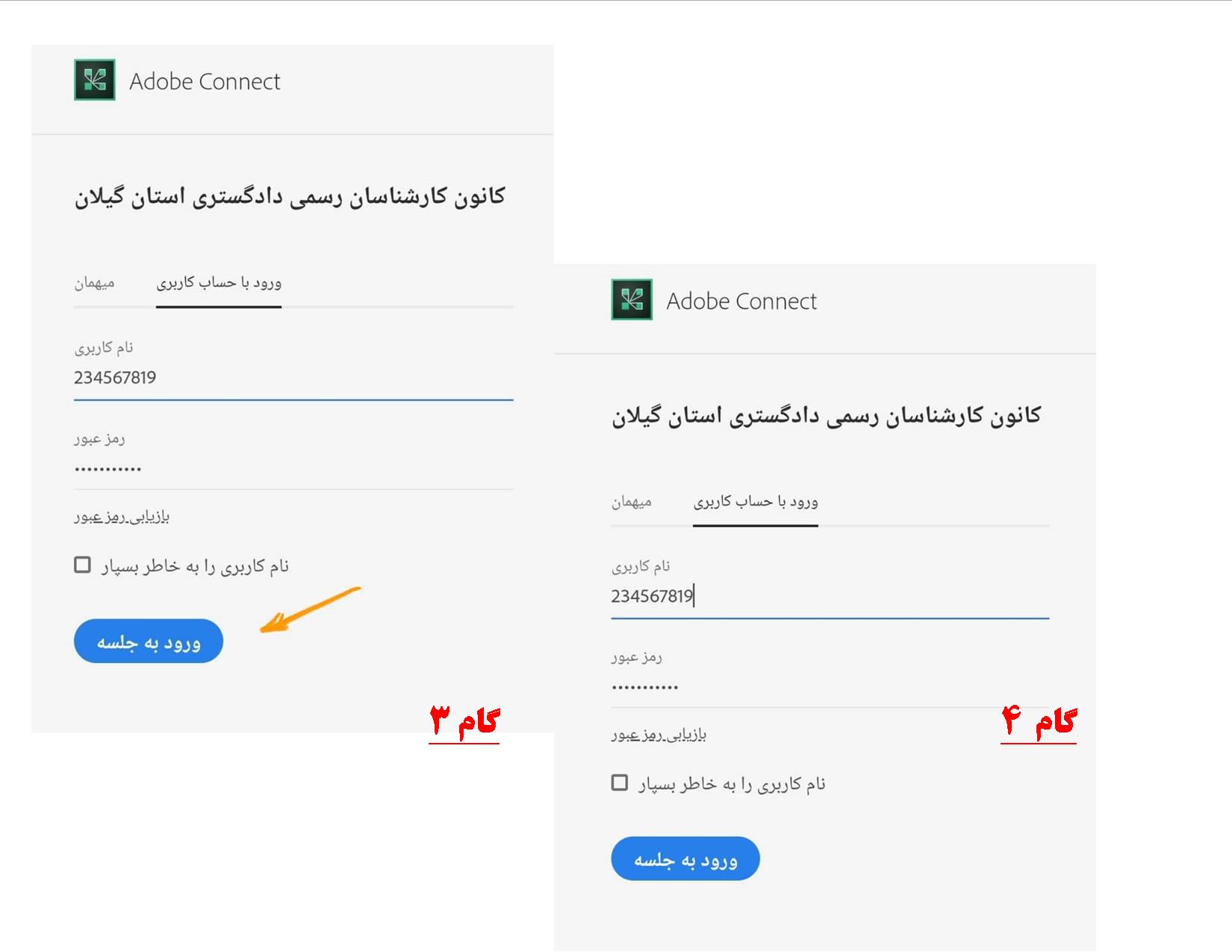 راهنمای ورود به جلسات مجازی با استفاده از تلفن همراه 