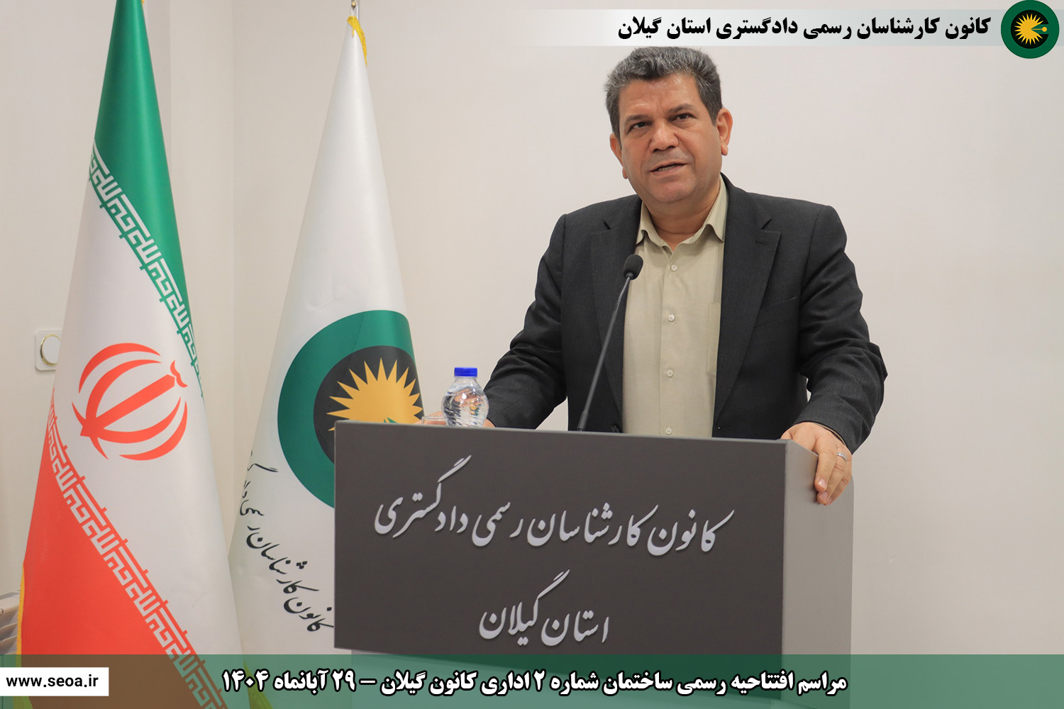 حضور اعضای شورای عالی کارشناسان رسمی دادگستری در استان گیلان و افتتاح ساختمان شماره 2 اداری و ساختمان شماره 3 رفاهی آموزشی کانون گیلان