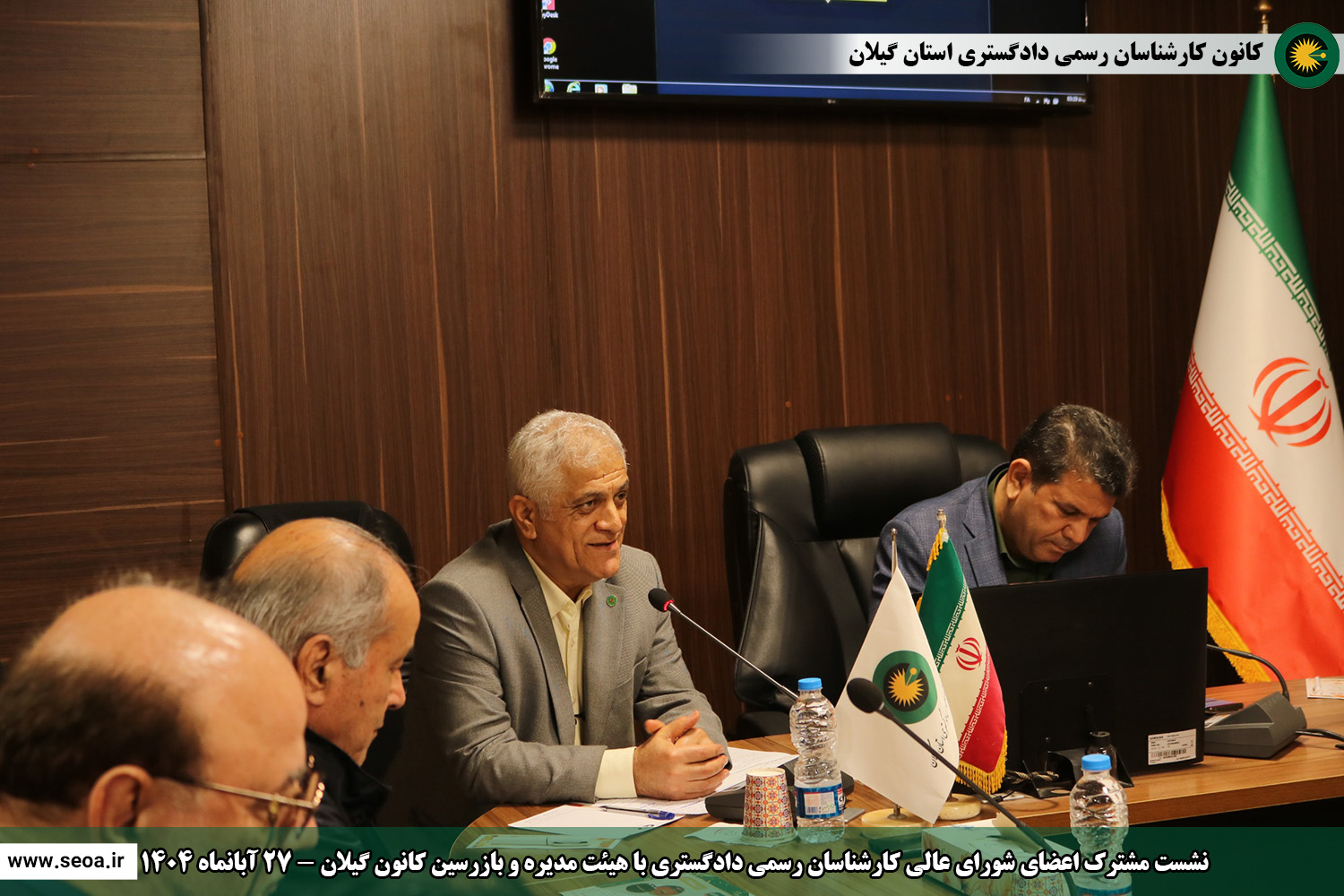 حضور اعضای شورای عالی کارشناسان رسمی دادگستری در استان گیلان و افتتاح ساختمان شماره 2 اداری و ساختمان شماره 3 رفاهی آموزشی کانون گیلان