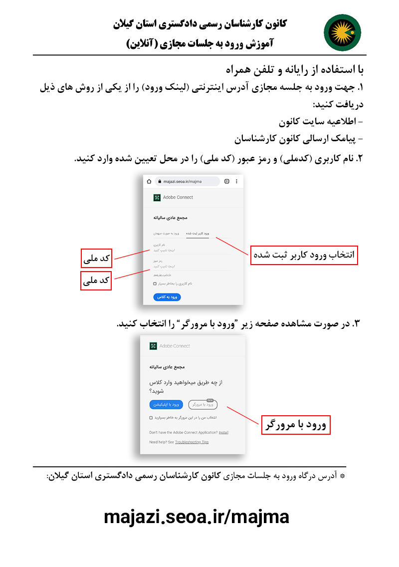 راهنمای ورود به تالار مجازی