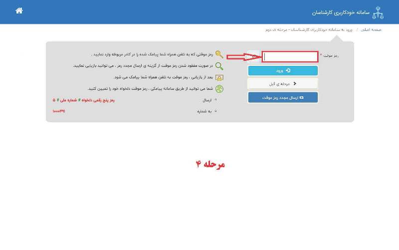 جهت تمدید پروانه کارشناسی در سال 1402-1401 مراحل زیر را دنبال کنید