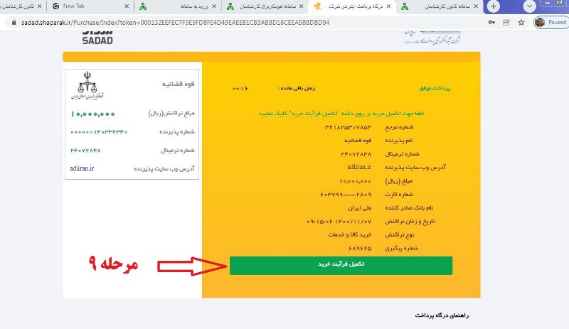 جهت تمدید پروانه کارشناسی در سال 1402-1401 مراحل زیر را دنبال کنید