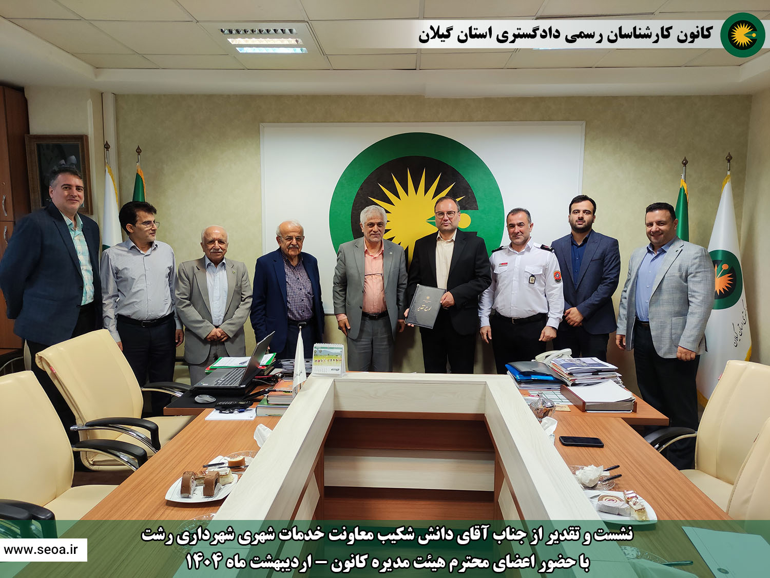نشست و تقدیر از جناب آقای دانش شکیب معاونت خدمات شهری شهرداری رشت با حضور اعضای محترم هیئت مدیره کانون اردیبهشت ماه 1404
