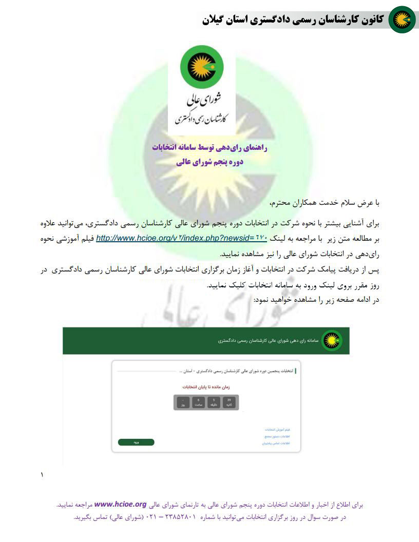 جزوه آموزشی نحوه رأی دهی توسط سامانه انتخابات دوره پنجم شورای عالی
