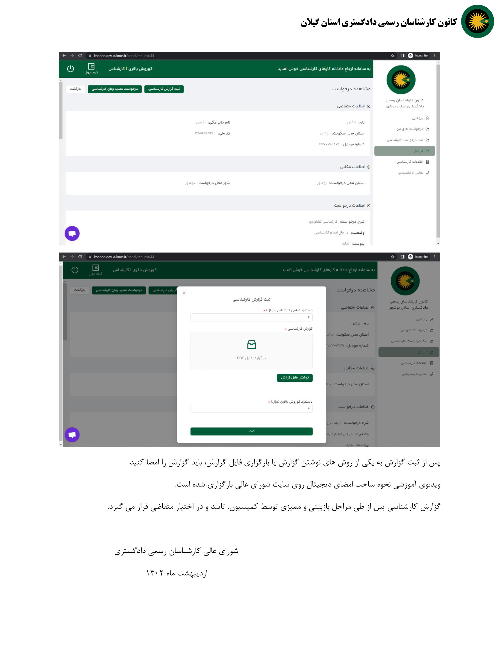 راهنمای استفاده از سامانه 2020 برای کارشناسان