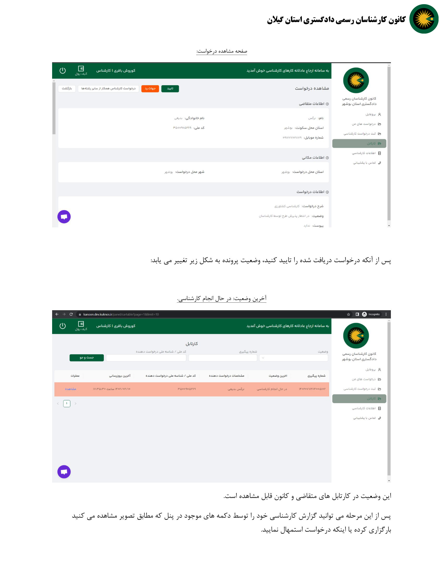 راهنمای استفاده از سامانه 2020 برای کارشناسان