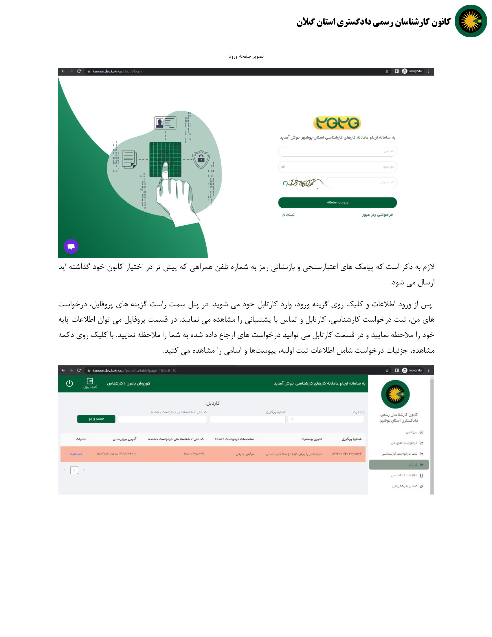 راهنمای استفاده از سامانه 2020 برای کارشناسان