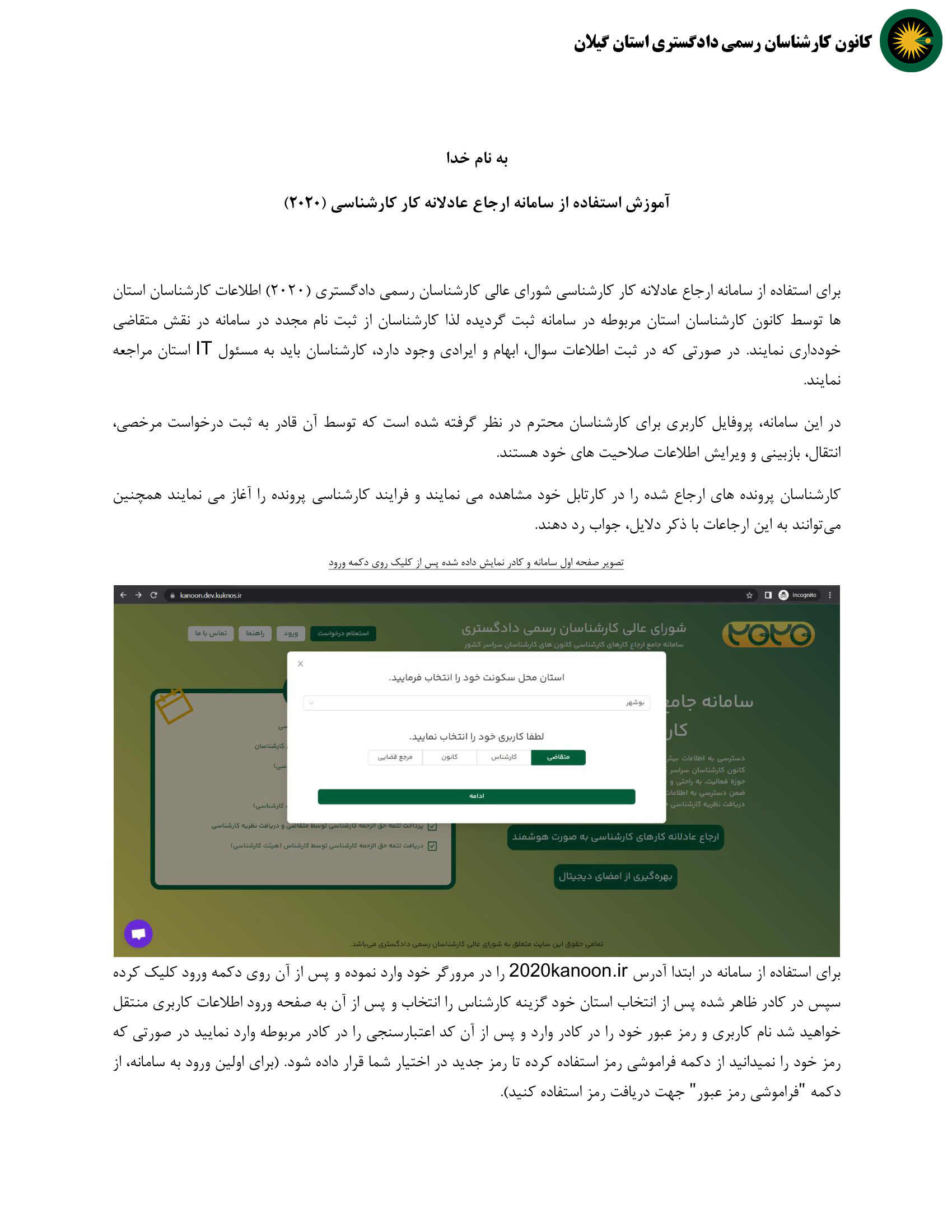 راهنمای استفاده از سامانه 2020 برای کارشناسان