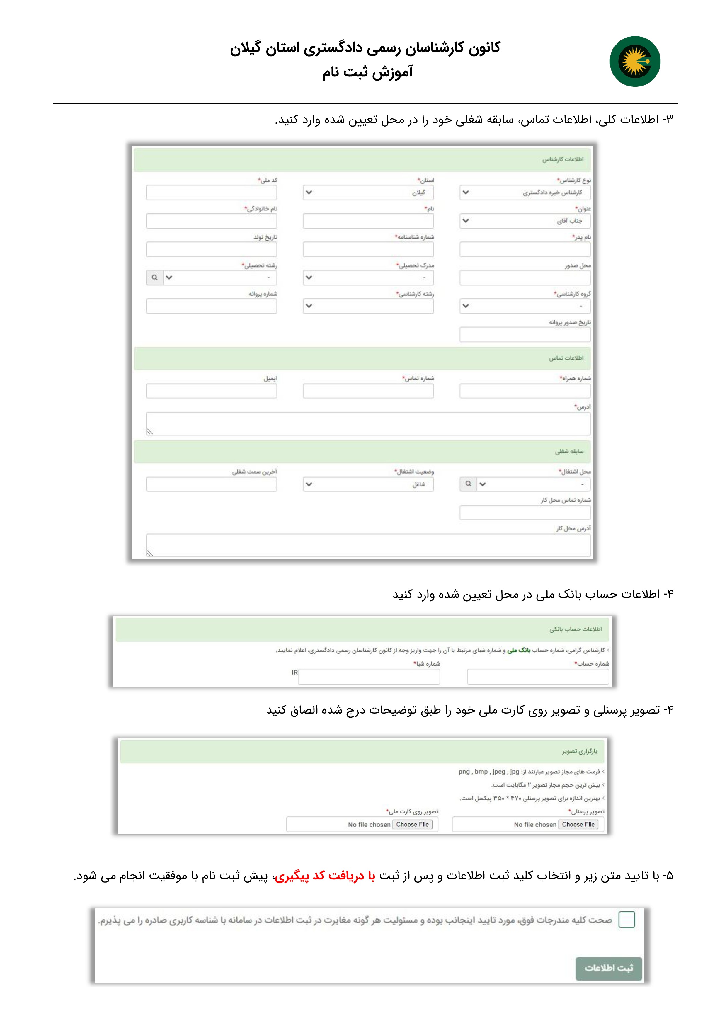 جهت ورود به کارتابل کارشناسی و ثبت نام در پورتال مراحل زیر را دنبال کنید 