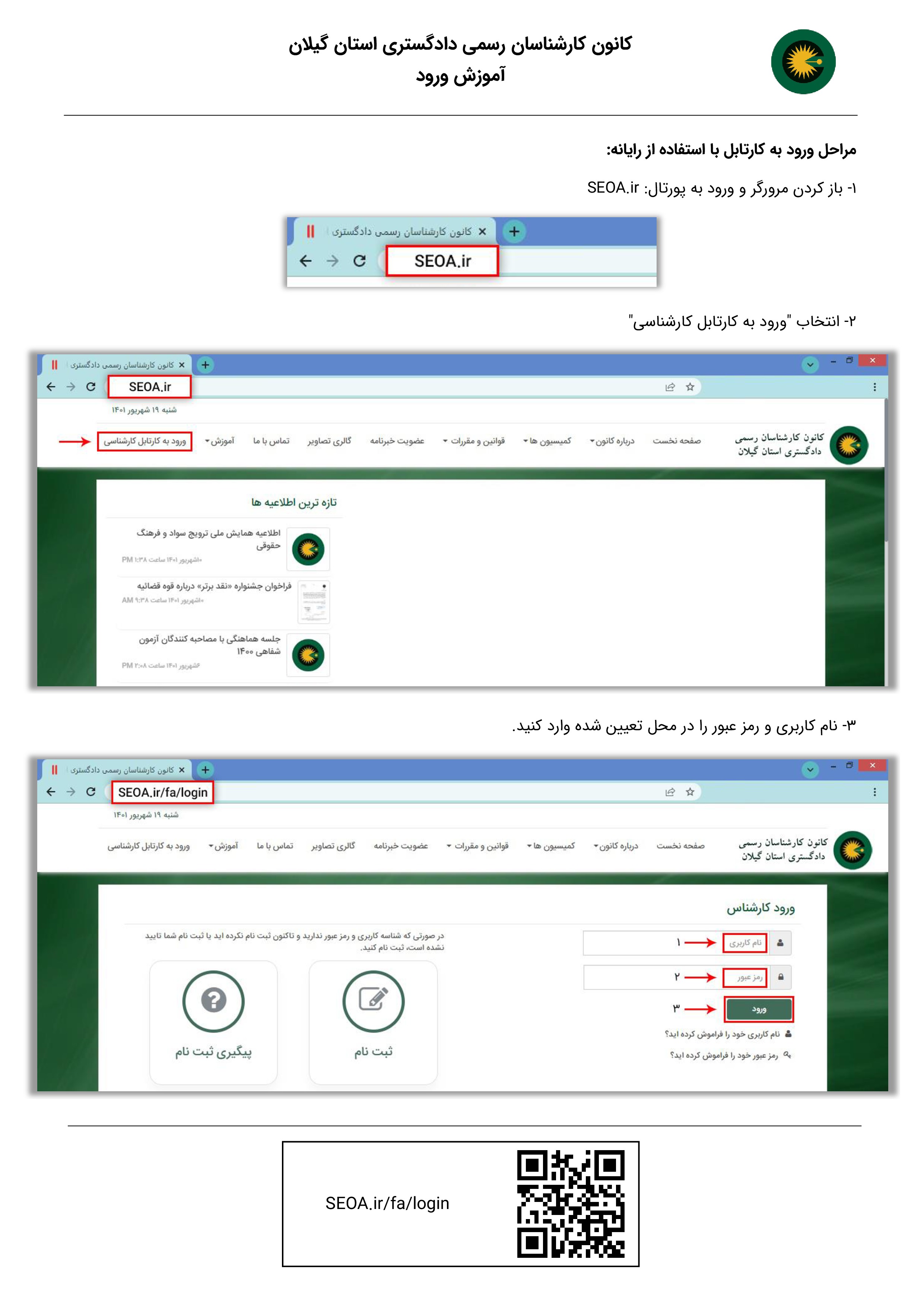 جهت ورود به کارتابل کارشناسی و ثبت نام در پورتال مراحل زیر را دنبال کنید 