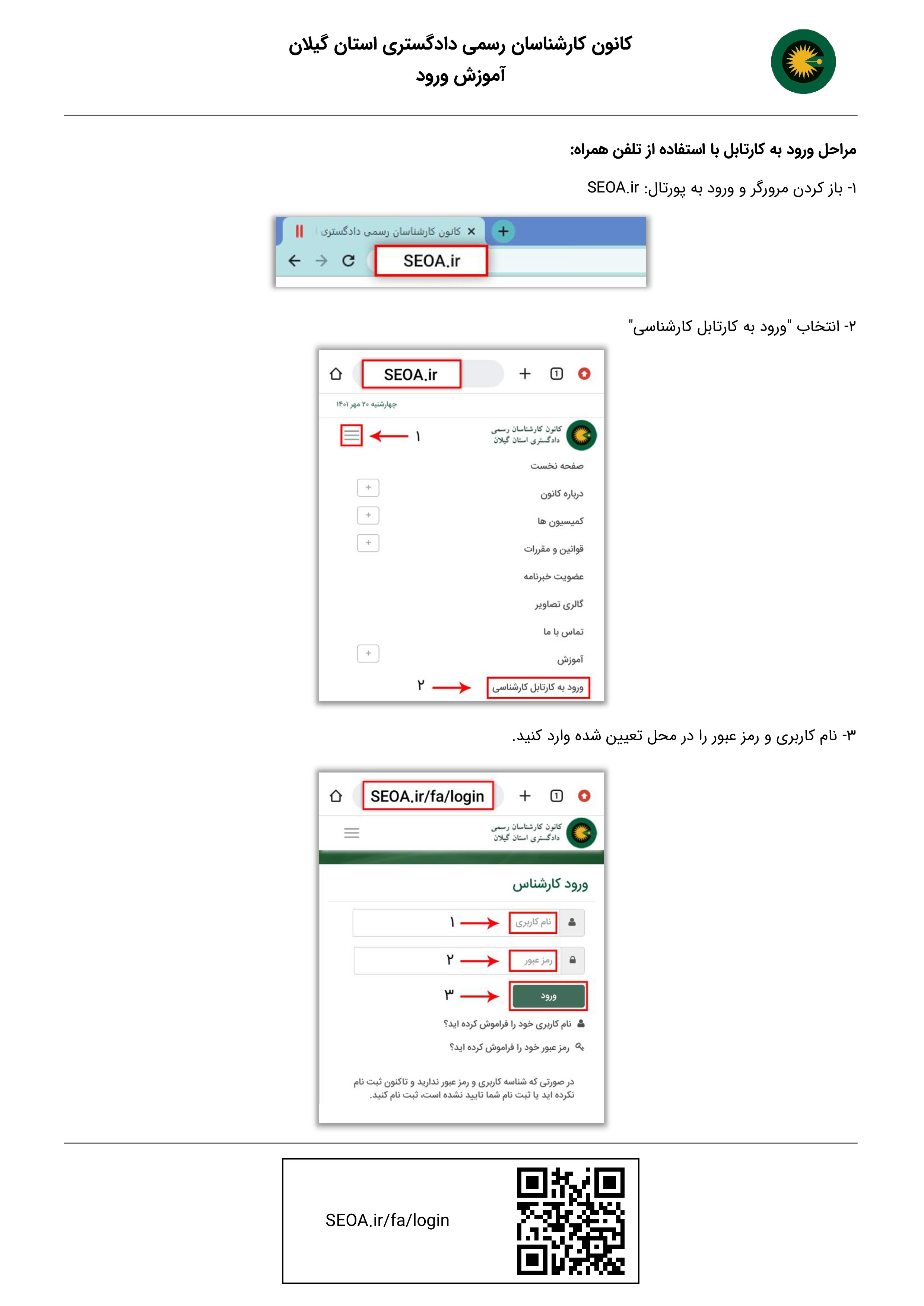 جهت ورود به کارتابل کارشناسی و ثبت نام در پورتال مراحل زیر را دنبال کنید 