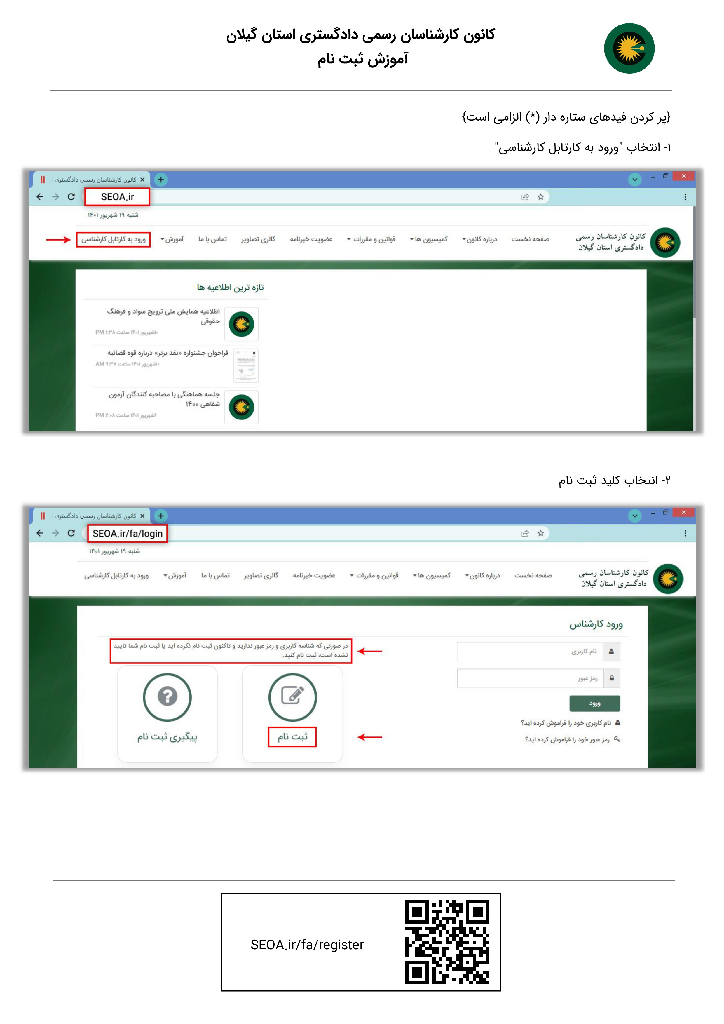 جهت ورود به کارتابل کارشناسی و ثبت نام در پورتال مراحل زیر را دنبال کنید 